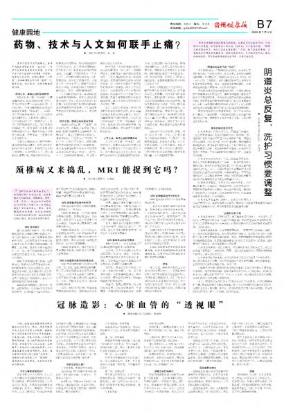 贵州健康报