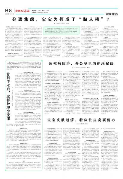 贵州健康报