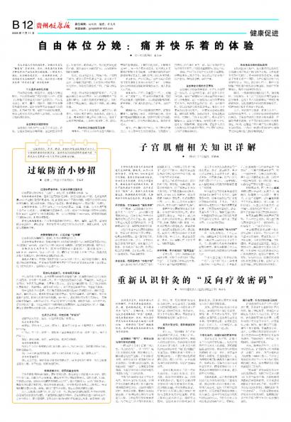 贵州健康报