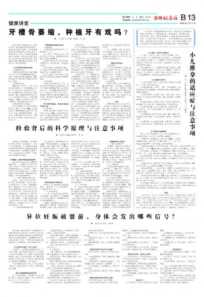 贵州健康报