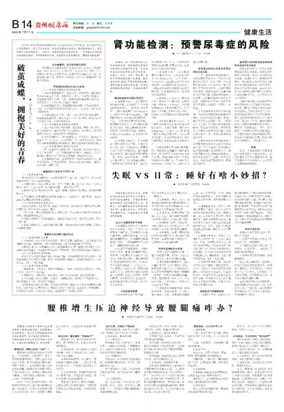 贵州健康报