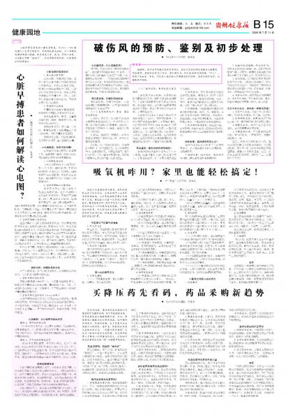 贵州健康报