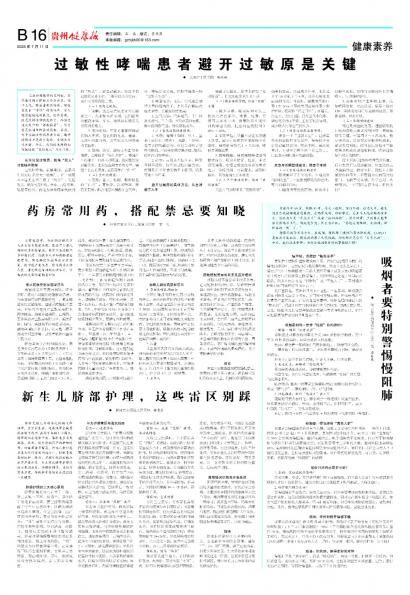 贵州健康报