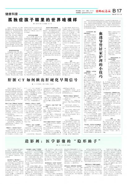 贵州健康报