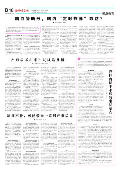 贵州健康报