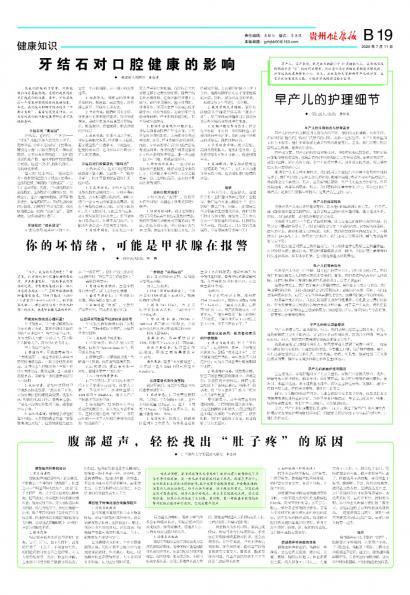贵州健康报