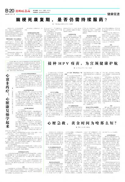 贵州健康报