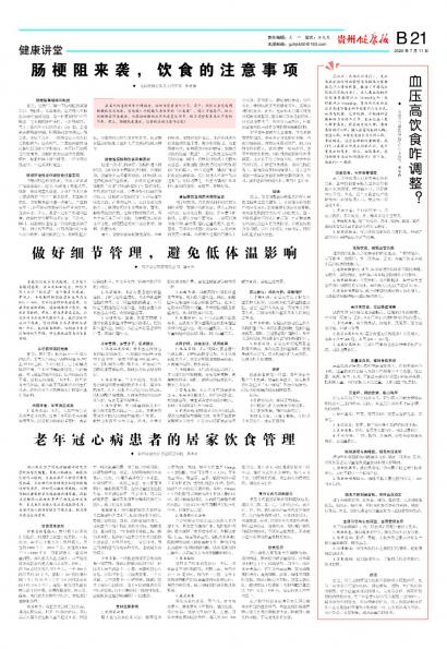 贵州健康报