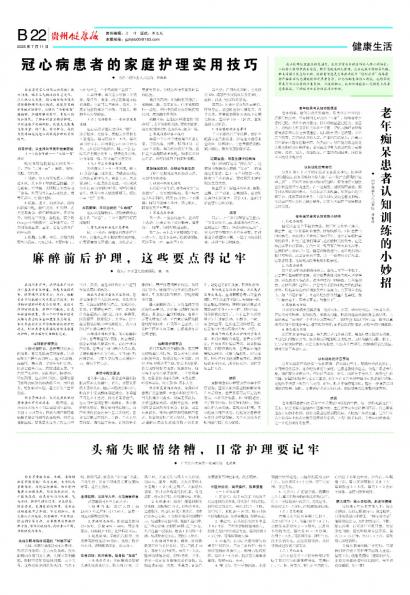 贵州健康报
