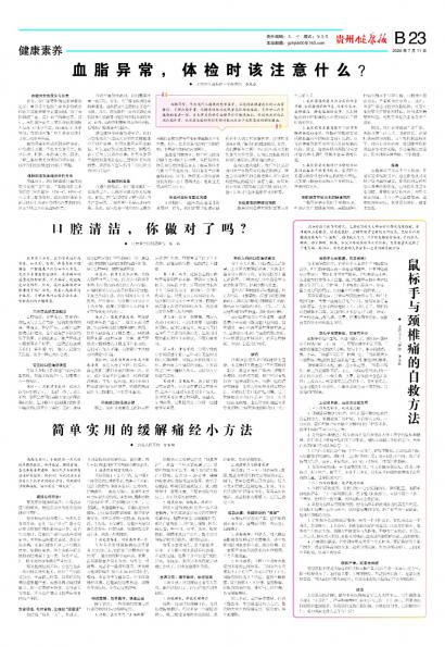 贵州健康报