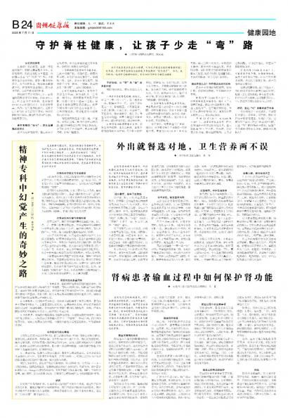 贵州健康报
