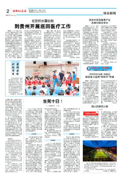 贵州健康报