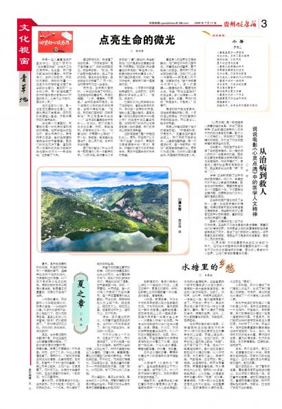 贵州健康报