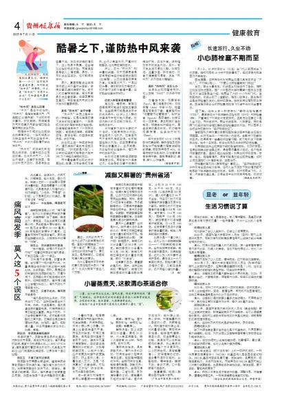 贵州健康报