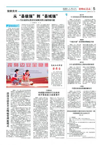 贵州健康报