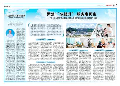 贵州健康报