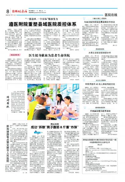 贵州健康报