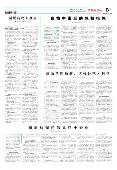 贵州健康报