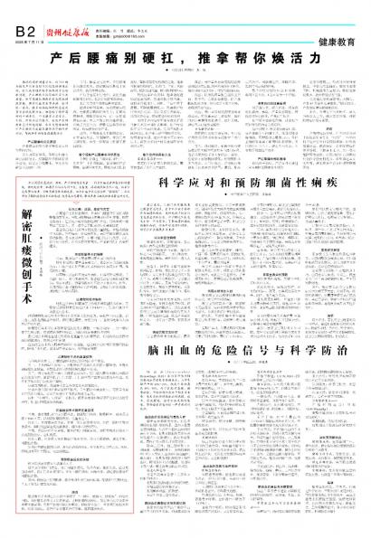 贵州健康报