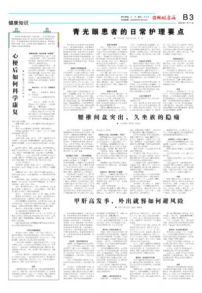 贵州健康报