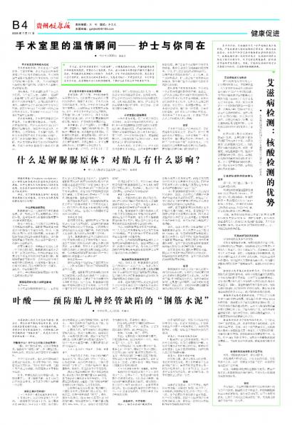 贵州健康报