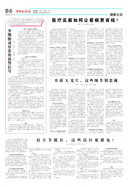 贵州健康报
