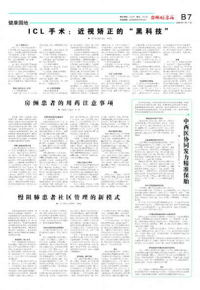 贵州健康报