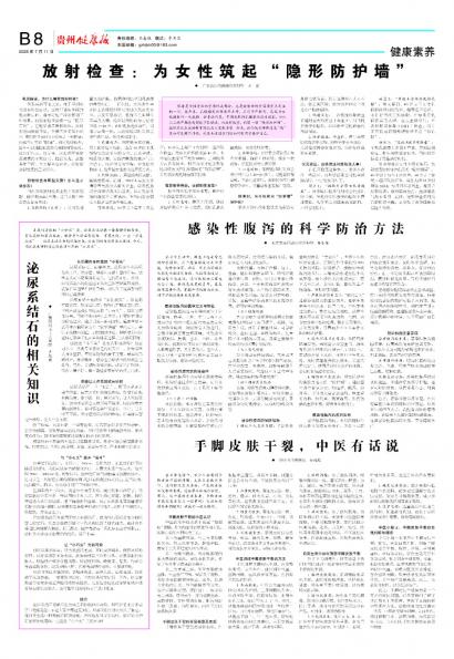 贵州健康报