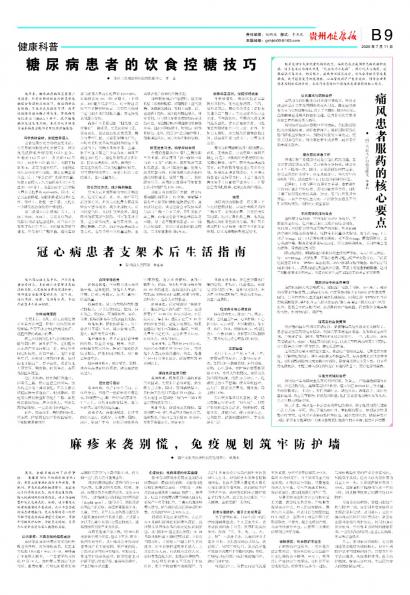 贵州健康报