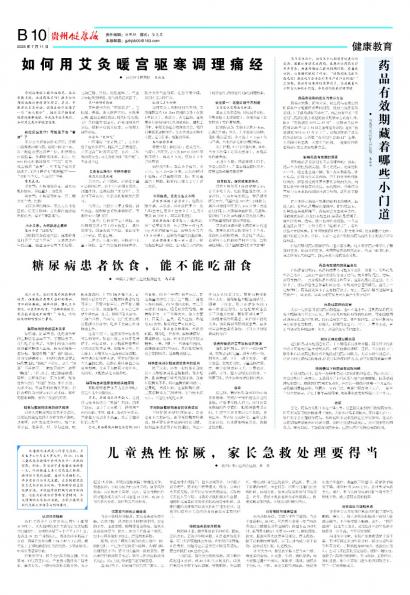 贵州健康报