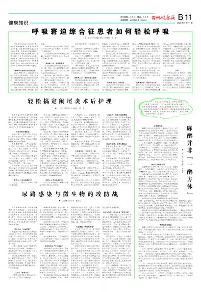 贵州健康报