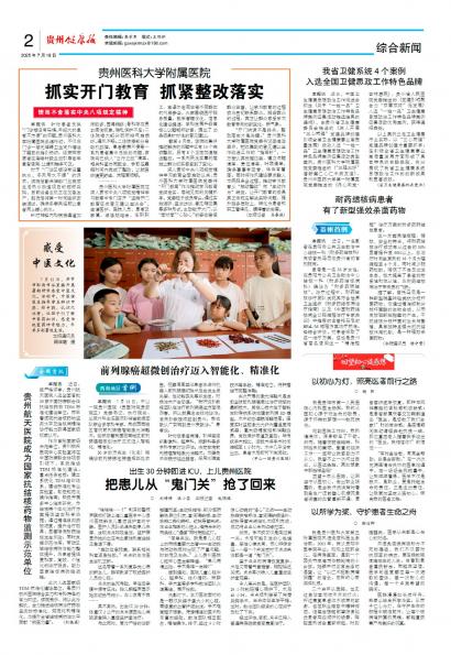 贵州健康报