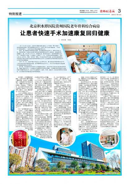 贵州健康报