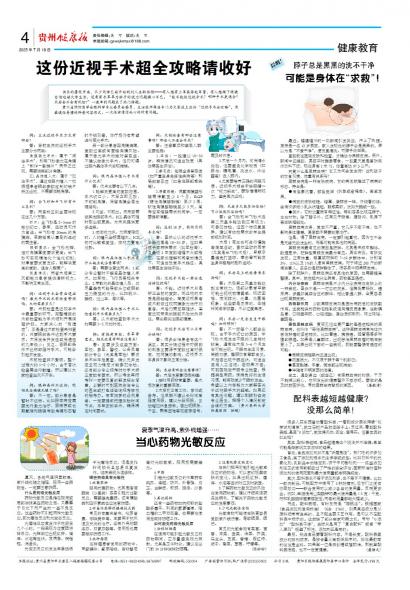 贵州健康报
