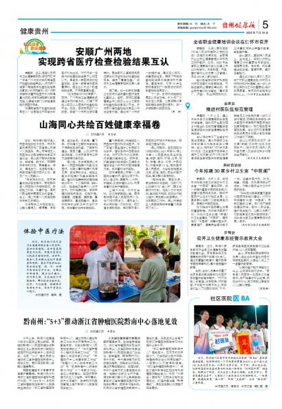 贵州健康报