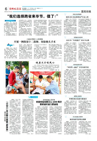 贵州健康报
