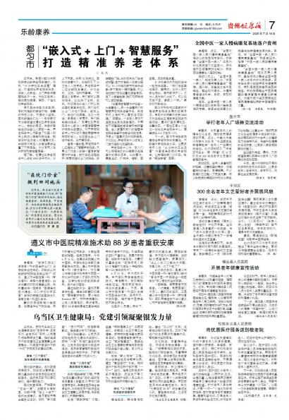 贵州健康报
