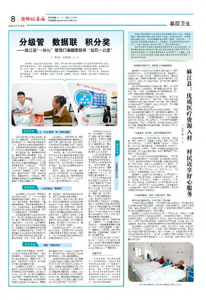 贵州健康报