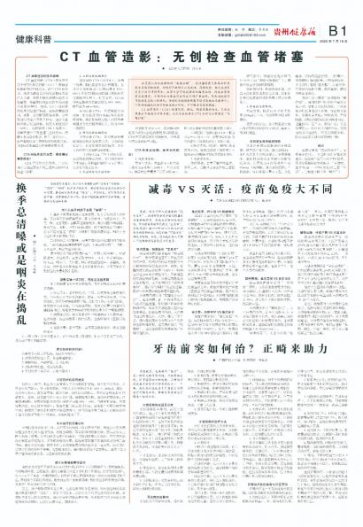 贵州健康报