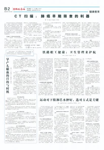 贵州健康报