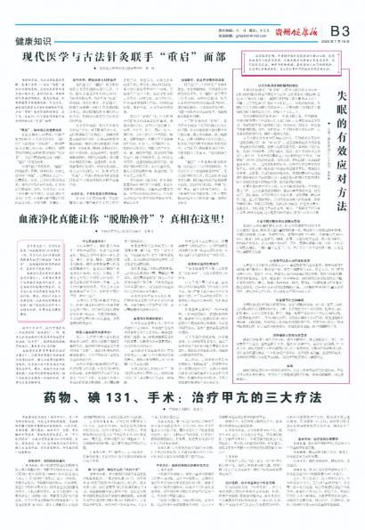 贵州健康报