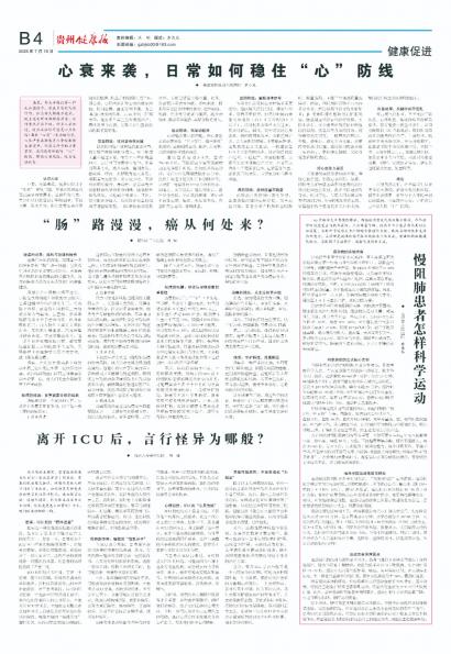 贵州健康报