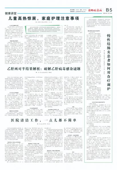 贵州健康报
