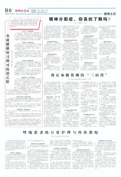 贵州健康报
