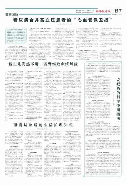 贵州健康报