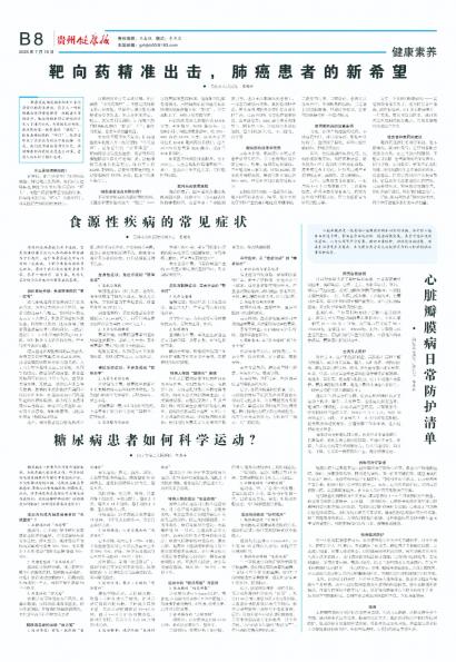 贵州健康报