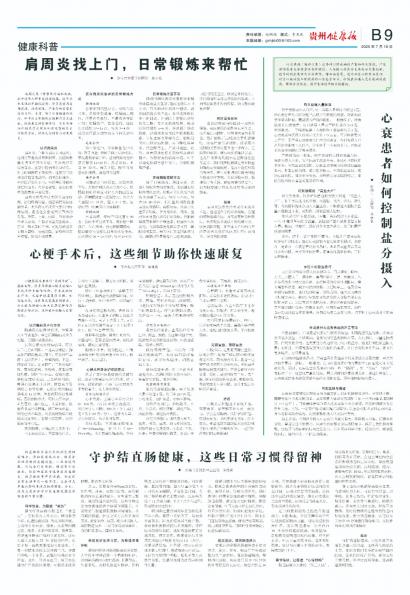 贵州健康报