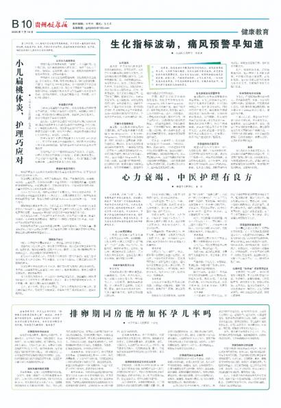 贵州健康报