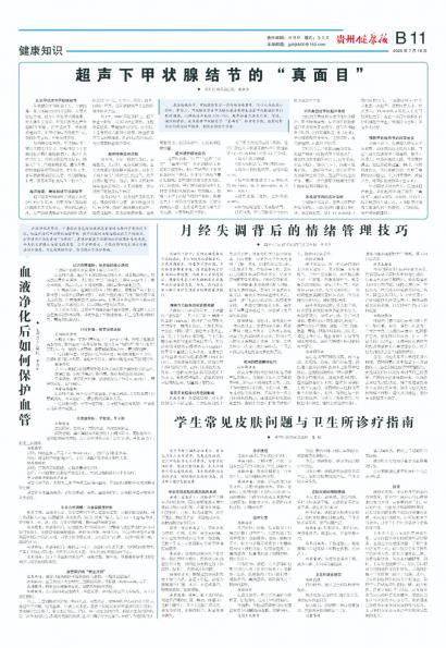 贵州健康报