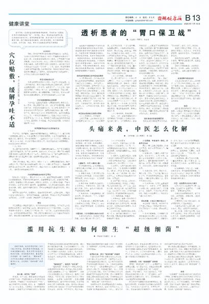 贵州健康报